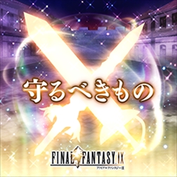 画像ギャラリー No.010のサムネイル画像 / 「シアトリズム FF オールスターカーニバル」と「ディシディア FF」の共同キャンペーン第2弾が2月2日から開始