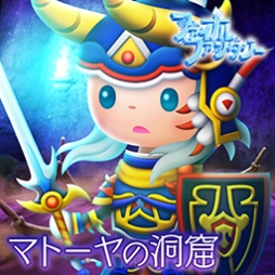 画像ギャラリー No.003のサムネイル画像 / 「シアトリズム FF オールスターカーニバル」に楽曲「マトーヤの洞窟」「いつか帰るところ」が本日追加