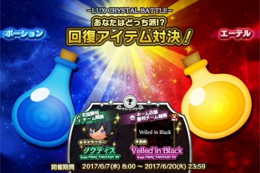 画像ギャラリー No.013のサムネイル画像 / 「シアトリズム FF オールスターカーニバル」が「ディシディア FF」と共同キャンペーンを6月8日より実施