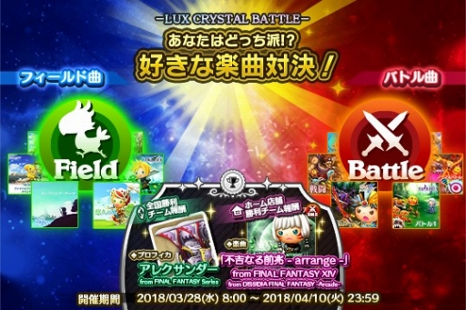 画像ギャラリー No.009のサムネイル画像 / 「シアトリズム FF オールスターカーニバル」,「FFXIV」と「ゼノギアス」から新曲が追加