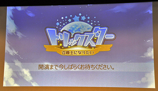 画像ギャラリー No.001のサムネイル画像 / 「トリックスター〜召喚士になりたい〜」の今後の展開が明らかに。セリア役の東城日沙子さんとブルペン子役の藤井アユ美さんも登場したオフラインイベントの模様をレポート