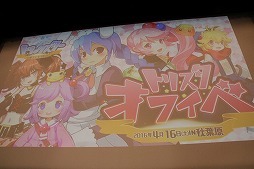 画像ギャラリー No.002のサムネイル画像 / 「トリックスター〜召喚士になりたい〜」,4月16日に開催したオフイベのレポートが公開