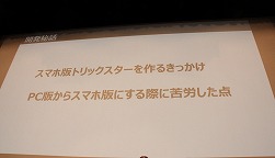 画像ギャラリー No.011のサムネイル画像 / 「トリックスター〜召喚士になりたい〜」,4月16日に開催したオフイベのレポートが公開