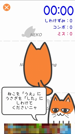 画像ギャラリー No.002のサムネイル画像 / うさぎとねこを見分けるのが大変なカジュアルゲーム「うさねこしわけ」を紹介する「(ほぼ)日刊スマホゲーム通信」第1063回