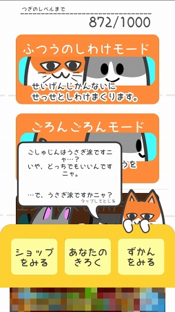 画像ギャラリー No.009のサムネイル画像 / うさぎとねこを見分けるのが大変なカジュアルゲーム「うさねこしわけ」を紹介する「(ほぼ)日刊スマホゲーム通信」第1063回