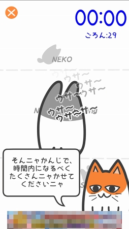 画像ギャラリー No.010のサムネイル画像 / うさぎとねこを見分けるのが大変なカジュアルゲーム「うさねこしわけ」を紹介する「(ほぼ)日刊スマホゲーム通信」第1063回
