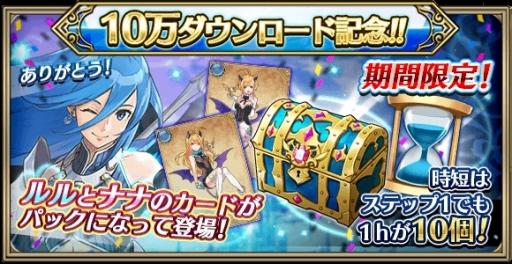 画像ギャラリー No.002のサムネイル画像 / 「クリスタル オブ リユニオン」,10万DL記念キャンペーンが16日にスタート