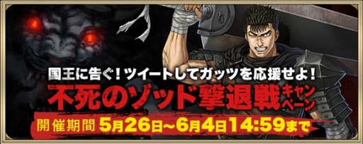 画像ギャラリー No.012のサムネイル画像 / 「クリスタル オブ リユニオン」でアニメ「ベルセルク」コラボの第1弾が開始