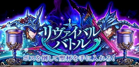画像ギャラリー No.001のサムネイル画像 / 「ドラゴンアポカリプス」に任意の敵を選べる“リヴァイバルバトル”が実装。アンドロマリウスなど新アルカナの追加も
