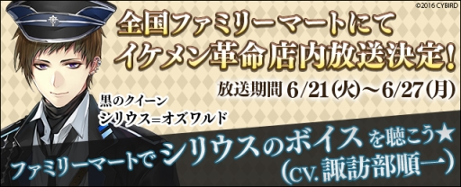 画像ギャラリー No.002のサムネイル画像 / 「イケメン革命◆アリスと恋の魔法」の特製プロマイドがファミマプリントで販売開始