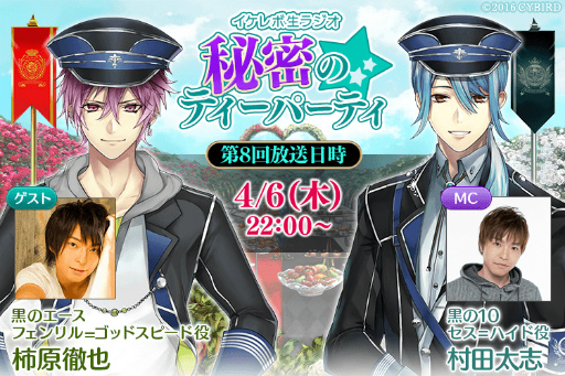 画像ギャラリー No.002のサムネイル画像 / 「イケメン革命◆アリスと恋の魔法」フェンリルのバースデーイベントが開催