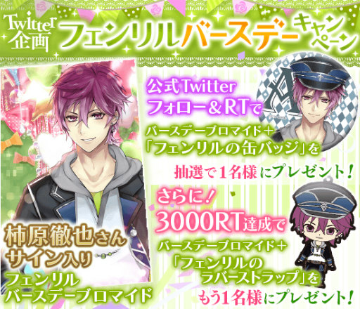 画像ギャラリー No.003のサムネイル画像 / 「イケメン革命◆アリスと恋の魔法」フェンリルのバースデーイベントが開催