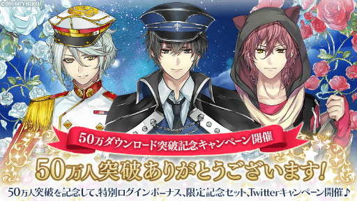 画像ギャラリー No.001のサムネイル画像 / 「イケメン革命◆アリスと恋の魔法」,50万DL記念キャンペーンを実施