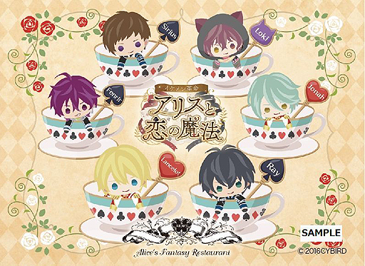 画像ギャラリー No.006のサムネイル画像 / 「イケメン革命◆アリスと恋の魔法」と「アリスのファンタジーレストラン」がコラボ。9月1日から東京,名古屋,大阪で展開