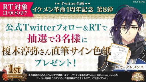 画像ギャラリー No.004のサムネイル画像 / 「イケメン革命◆アリスと恋の魔法」の1周年記念の限定ブロマイドがファミマプリントに10月31日から登場