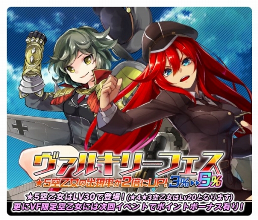 画像ギャラリー No.001のサムネイル画像 / 「空戦乙女」でヴァルキリーフェスが開催に。限定空乙女は「Fw190 ルーデル」