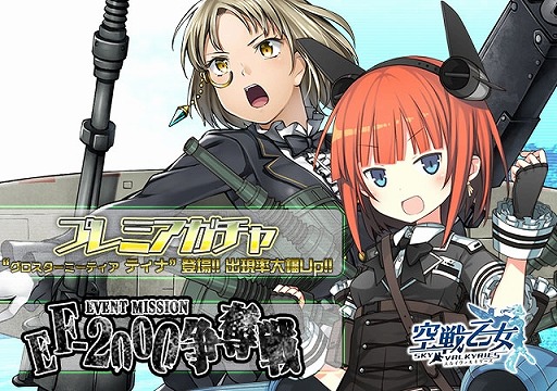 画像ギャラリー No.001のサムネイル画像 / 「空戦乙女」新★5空乙女「グロスターミーティア ティナ」がプレミア空乙女ガチャに登場