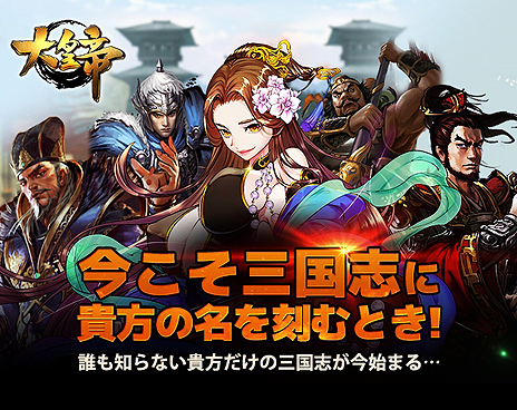 画像ギャラリー No.005のサムネイル画像 / ブラウザ用シム「大皇帝」,Woopie版の事前登録受付が本日スタート。登録者はもれなく絶世の美女「貂蝉」やゲーム内通貨がもらえる