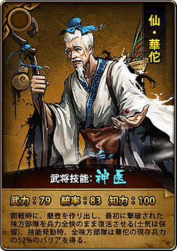 画像ギャラリー No.002のサムネイル画像 / インゲームが「大皇帝」のアップデートを発表。仙将・華佗や,呂布と貂蝉を含む4人の神将,新武将,新システムなどが実装予定