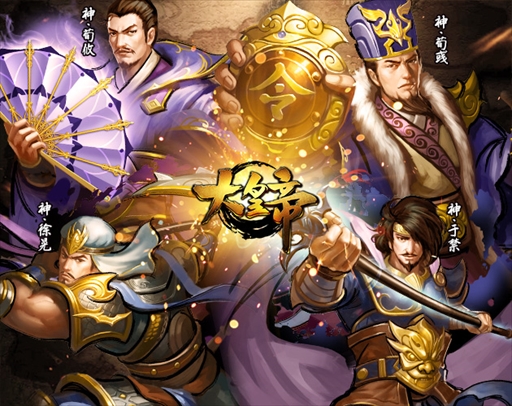 画像ギャラリー No.006のサムネイル画像 / 「大皇帝」,新バージョン「勢傾天下」を実装。魏の初代皇帝“曹丕”が参戦し,新コンテンツとしてサーバー間勢力戦が登場