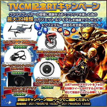 画像ギャラリー No.005のサムネイル画像 / 「グランドサマナーズ」,“三大爆速キャンペーン”を実施中