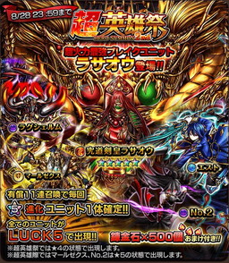 画像ギャラリー No.001のサムネイル画像 / 「グランドサマナーズ」で超英雄祭2ndが開催。新ユニットのラサオウが登場