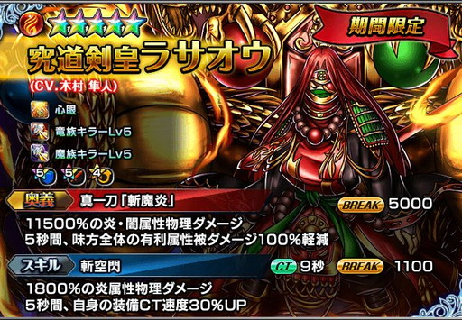 画像ギャラリー No.003のサムネイル画像 / 「グランドサマナーズ」で超英雄祭2ndが開催。新ユニットのラサオウが登場