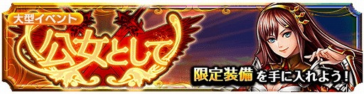 画像ギャラリー No.007のサムネイル画像 / 「グランドサマナーズ」,超覚醒祭イベントが開催