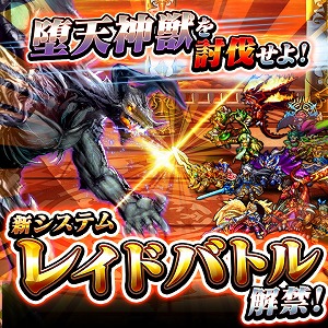 画像ギャラリー No.001のサムネイル画像 / 「グランドサマナーズ」,新システム“レイドバトル”を9月29日に実装