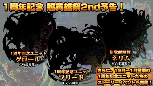 画像ギャラリー No.008のサムネイル画像 / 「グランドサマナーズ」,11月30日より配信1周年記念の超豪華キャンペーンを開催