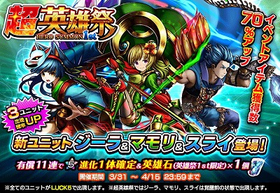 画像ギャラリー No.001のサムネイル画像 / 「グランドサマナーズ」,イベント“超英雄祭1st”を開催中