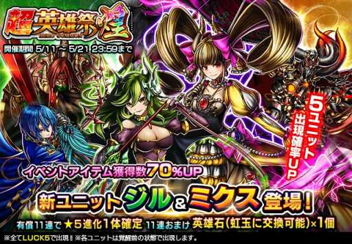 画像ギャラリー No.001のサムネイル画像 / 「グランドサマナーズ」,ジルとミクスが登場する英雄召喚「超英雄祭煌」が開催