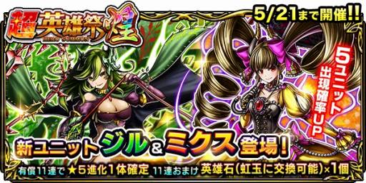 画像ギャラリー No.004のサムネイル画像 / 「グランドサマナーズ」,ジルとミクスが登場する英雄召喚「超英雄祭煌」が開催