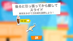 画像ギャラリー No.003のサムネイル画像 / “あちらのお客様からです”を疑似体験!? iOS向けカジュアルゲーム「Slide the Shakes」を紹介する「(ほぼ)日刊スマホゲーム通信」第1078回