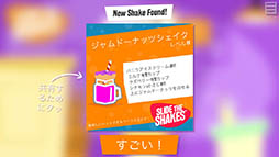 画像ギャラリー No.007のサムネイル画像 / “あちらのお客様からです”を疑似体験!? iOS向けカジュアルゲーム「Slide the Shakes」を紹介する「(ほぼ)日刊スマホゲーム通信」第1078回
