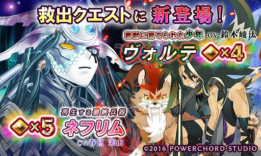 画像ギャラリー No.003のサムネイル画像 / 「ユバの徽」,救出クエストに新祈り人の★5ネフリムと★4ヴォルテが登場