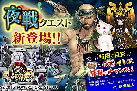 画像ギャラリー No.001のサムネイル画像 / 「ユバの徽」,新ステージの“夜戦クエスト”が登場