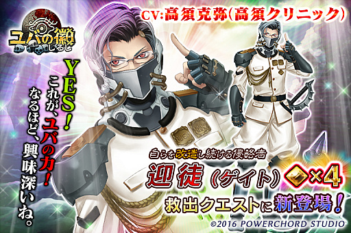 画像ギャラリー No.001のサムネイル画像 / 「ユバの徽」,高須院長がCVを担当する★4祈り人「迎徒」が登場。夜戦ステージに「島」も