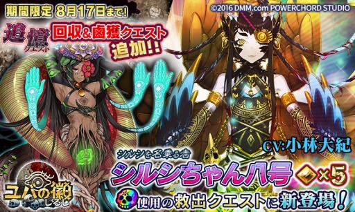画像ギャラリー No.008のサムネイル画像 / 「ユバの徽」,DC救出クエストに★5祈り人「シルシちゃん8号」を実装