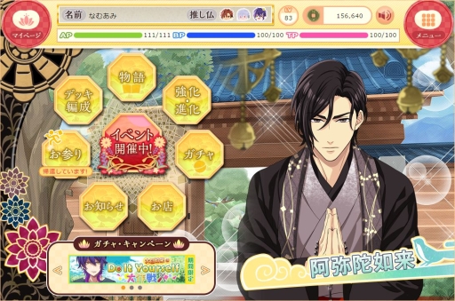 画像ギャラリー No.001のサムネイル画像 / 仏がイケメンに。「なむあみだ仏っ!」のPCブラウザ(β)版が配信開始