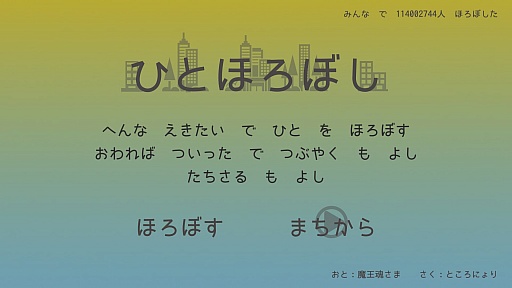画像ギャラリー No.001のサムネイル画像 / “へんなえきたい”ですべてを破壊する。スマホ向けアクションゲーム「ひとほろぼし」を紹介する「(ほぼ)日刊スマホゲーム通信」第1082回