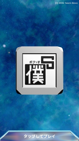 画像ギャラリー No.001のサムネイル画像 / また落ちてった。ロボットのような主人公をゴールまで導く3Dパズル「僕s」を紹介する「(ほぼ)日刊スマホゲーム通信」第1091回