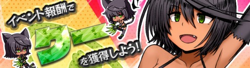 画像ギャラリー No.001のサムネイル画像 / 「レムリア〜Strada Of Chain〜」クーのランクアップ素材を獲得できるイベントを実施