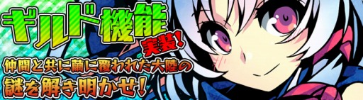 画像ギャラリー No.002のサムネイル画像 / 「レムリア〜Strada Of Chain〜」クーのランクアップ素材を獲得できるイベントを実施