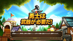 画像ギャラリー No.002のサムネイル画像 / 武具を生産,納品して村を発展させよう。スマホ向けSLG「勇士は武器が必要だ」を紹介する「(ほぼ)日刊スマホゲーム通信」第1090回