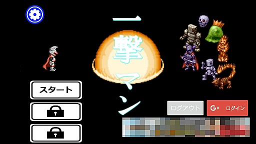 画像ギャラリー No.001のサムネイル画像 / パワーボールを自在に操れ! Android向けカジュアルアクションゲーム「一撃マン」を紹介する「(ほぼ)日刊スマホゲーム通信」第1097回