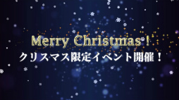 画像ギャラリー No.002のサムネイル画像 / 「VALKYRIE ANATOMIA」戦乙女がサンタ衣装に,クリスマス企画が開始