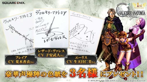 画像ギャラリー No.006のサムネイル画像 / 「VALKYRIE ANATOMIA」,出演声優のサイン色紙が当たる「1周年記念RTキャンペーン」開催