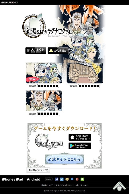 画像ギャラリー No.001のサムネイル画像 / 「VALKYRIE ANATOMIA」,大川ぶくぶ氏が描く4コマ漫画「家に帰るまでがラグナロクです。」が連載開始