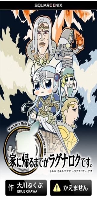 画像ギャラリー No.002のサムネイル画像 / 「VALKYRIE ANATOMIA」公式4コマ漫画「家に帰るまでがラグナロクです。」第3話が公開